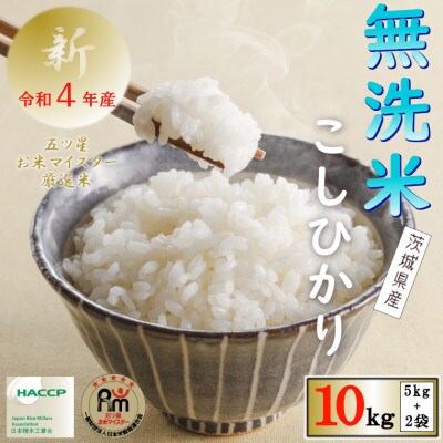 【期間限定受付】ミルキークイーン10kg+無洗米茨城こしひかり10kg　計20kg