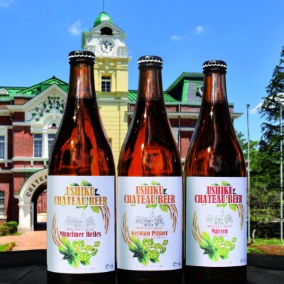 牛久シャトービール 6本セット