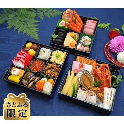 さとふる限定 茨城県牛久市産 おせち料理 3段重 お礼品詳細 ふるさと納税なら さとふる さとふる限定 茨城県牛久市産 おせち料理 3段重 お礼品詳細 ふるさと納税なら さとふる