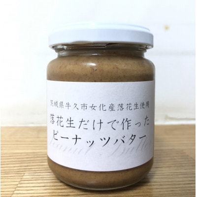 【茨城県牛久市産小麦粉・落花生使用】女化アソートセット