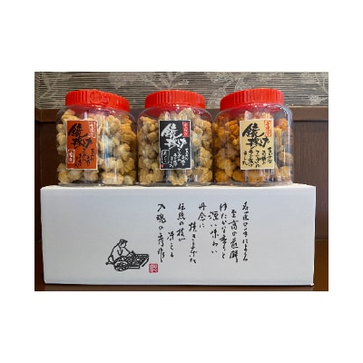 鏡揚げ　ポット入り3個セット