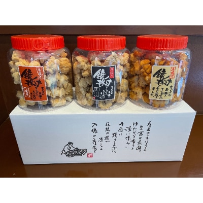鏡揚げ　ポット入り3個セット