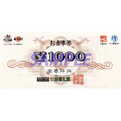 ダイナック 食事券 26,400円分 虚し