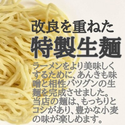 茨城あんきも味噌ラーメン　生めん2食入り