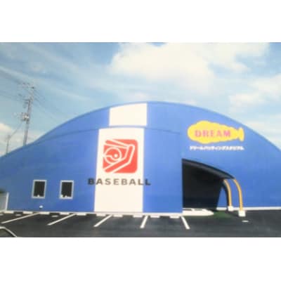 【ドリームバッティングスタジアム】バッティング4回券・ピッチング1回券
