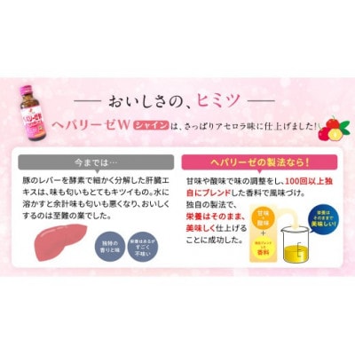 【ゼリア新薬工業】ヘパリーゼ Wシャイン(清涼飲料水)　100ml　10本セット