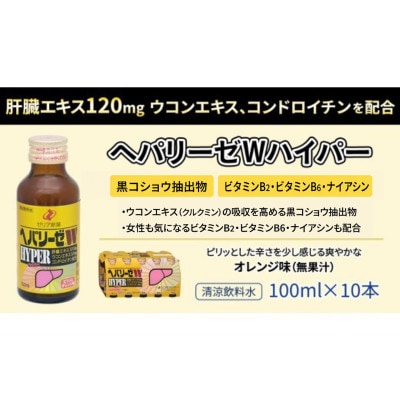【ゼリア新薬工業】ヘパリーゼWハイパー+ヘパリーゼ Wシャイン　100ml　各10本(計20本)