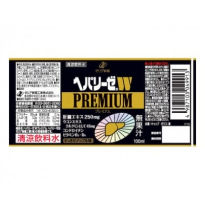【毎月定期便】【ゼリア新薬工業】ヘパリーゼWプレミアム(清涼飲料水)　100ml　10本セット全3回