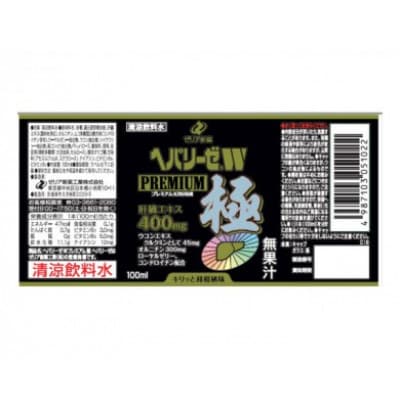 【毎月定期便】【ゼリア新薬工業】ヘパリーゼWプレミアム極(清涼飲料水)100ml　10本セット全6回
