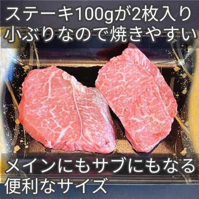 常陸牛厳選ももステーキ100g×2枚
