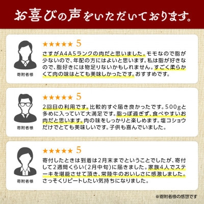 【常陸牛】ももステーキ100g×5枚
