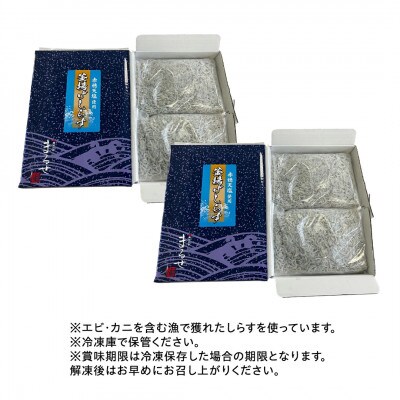 大津港水揚げの釜揚げしらす1kg(500g×2)