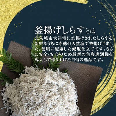 大津港水揚げの釜揚げしらす1.5kg(500g×3)