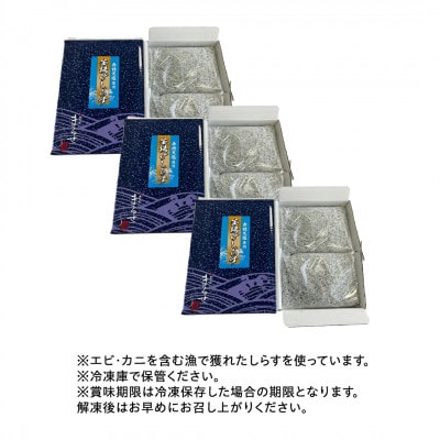 大津港水揚げの釜揚げしらす1.5kg(500g×3)