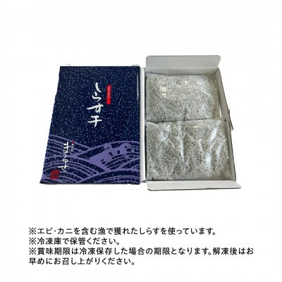 大津港水揚げしらす干し500g(250g×2パック)