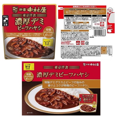 新宿中村屋の東京洋食シリーズ 4種類 各3袋セット(計12袋)