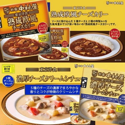 新宿中村屋の東京洋食シリーズ 4種類 各3袋セット(計12袋)