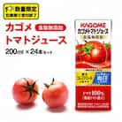 カゴメ　トマトジュース　食塩無添加　200ml×24本