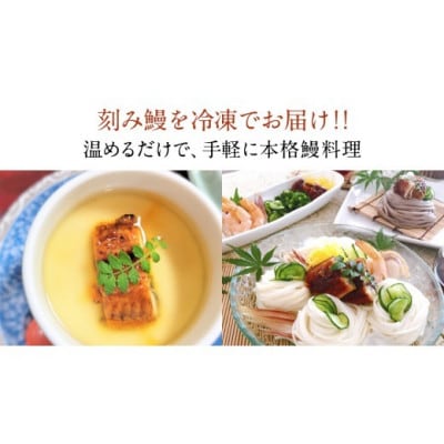 鹿児島県産 きざみ鰻蒲焼 100g (50g×2パック) 冷凍 小分け