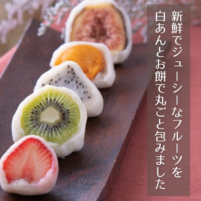 【毎月定期便】季節のフルーツ大福 16個入り 全3回