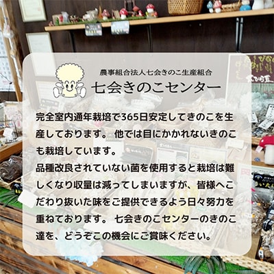 【毎月定期便】きのこの詰め合わせ　Sサイズ(約1kg)(茨城県共通返礼品:城里町)全3回