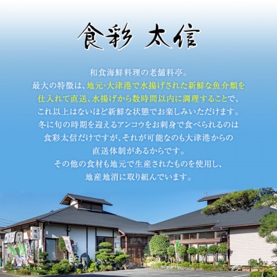 茨城県大津港あんこう鍋と刺身のセット(約2人前)(茨城県共通返礼品:北茨城市)