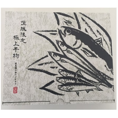 【毎月定期便】大トロ さば文化干し 1枚 真空 6パック ( 茨城県共通返礼品 :神栖市 )全3回