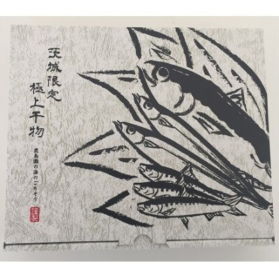 【2ヵ月毎定期便】大トロさば文化干し 1枚 真空 6パック (茨城県共通返礼品 :神栖市)全3回