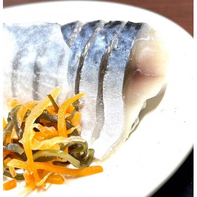 銚子産シメサバの根菜漬け　150g×15