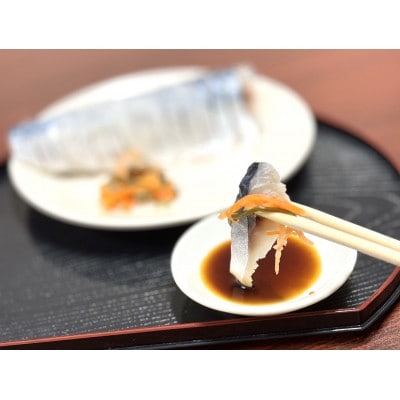 銚子産シメサバの根菜漬け　150g×15