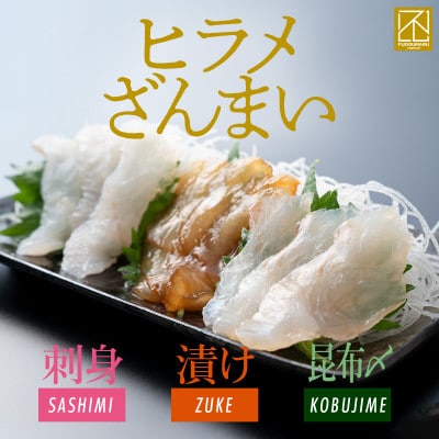 漁師が仕立てた『ヒラメざんまい!ヒラメの3種食べ比べセット』