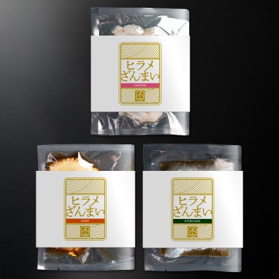 漁師が仕立てた『ヒラメざんまい!ヒラメの3種食べ比べセット』