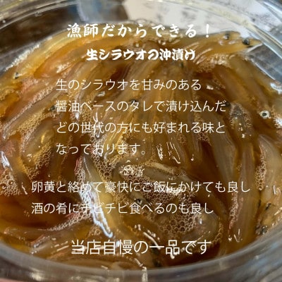 生シラウオの沖漬け600g(100g×6P)