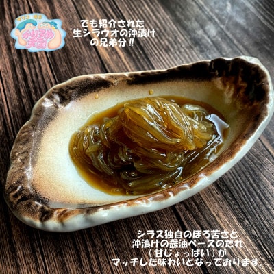生しらすの沖漬け