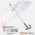 高級透明傘　十六夜桜　ベージュ
