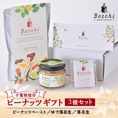 Bocchiピーナッツギフトセット【中】