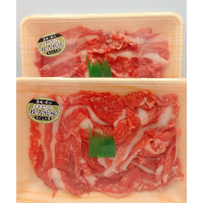 椎名牧場　国産牛切り落とし　500g(250g×2)