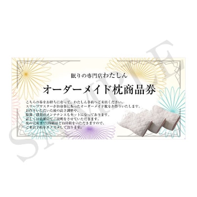 眠りのプロが作る世界に一つだけの完全オーダーメイド枕(西川製)
