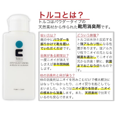 靴の消臭剤  トルコ