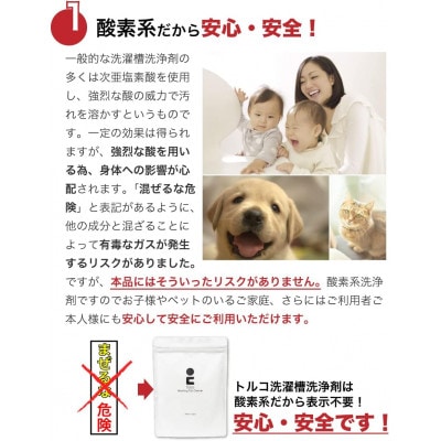 強力洗濯槽クリーナー Tolco 日本製 初回お試し用 約1～2回分 酸素系粉末 (500g)