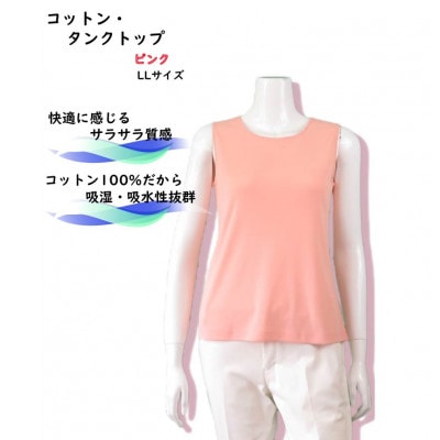【日本製】サラサラ質感　強撚糸コットンタンクトップ　LLサイズ　ピンク2