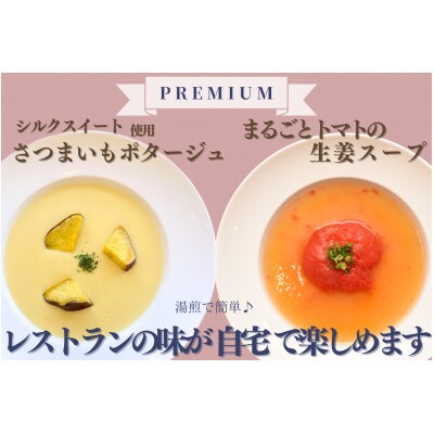 season soup GORORI 8食セット 丸ごとトマトの生姜スープ、さつまいものポタージュ
