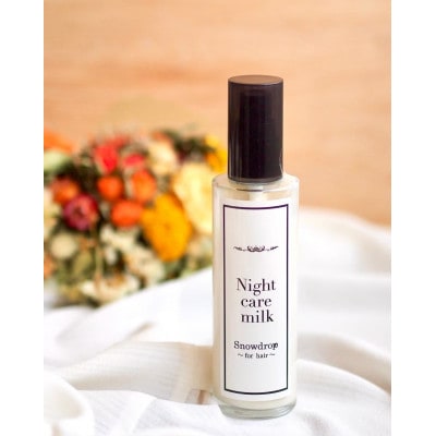 Snowdrop(スノードロップ)ナイトケアヘアミルク1本