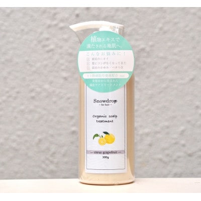 Snowdrop(スノードロップ)スキャルプトリートメント本体