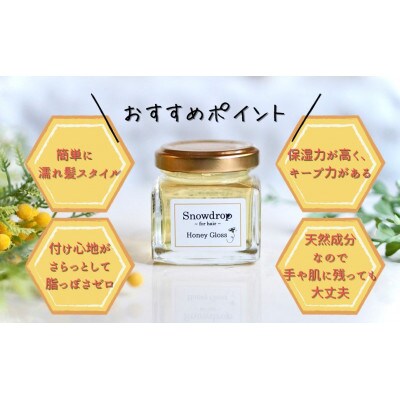 Snowdrop(スノードロップ)オーガニックハニーグロス　1個