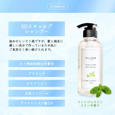 Snowdrop(スノードロップ)スキャルプアイスシャンプー詰替