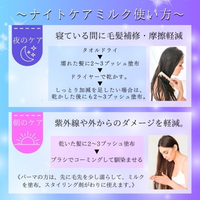 Snowdrop(スノードロップ)ナイトケアヘアミルク2本
