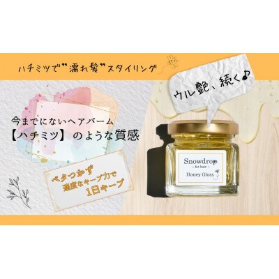 Snowdrop(スノードロップ)オーガニックハニーグロス　2個