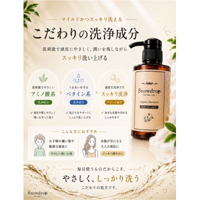 Snowdropオーガニックシャンプー300mlピュアホワイトピーチの香り