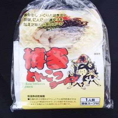 福岡県とんこつラーメン食べくらべセット(計12食)